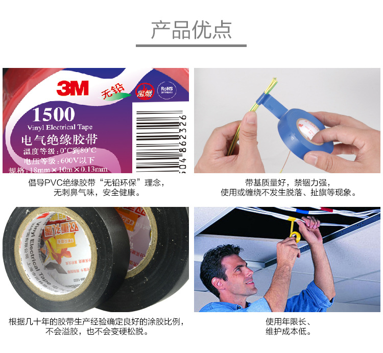 3M電工膠帶的優(yōu)點