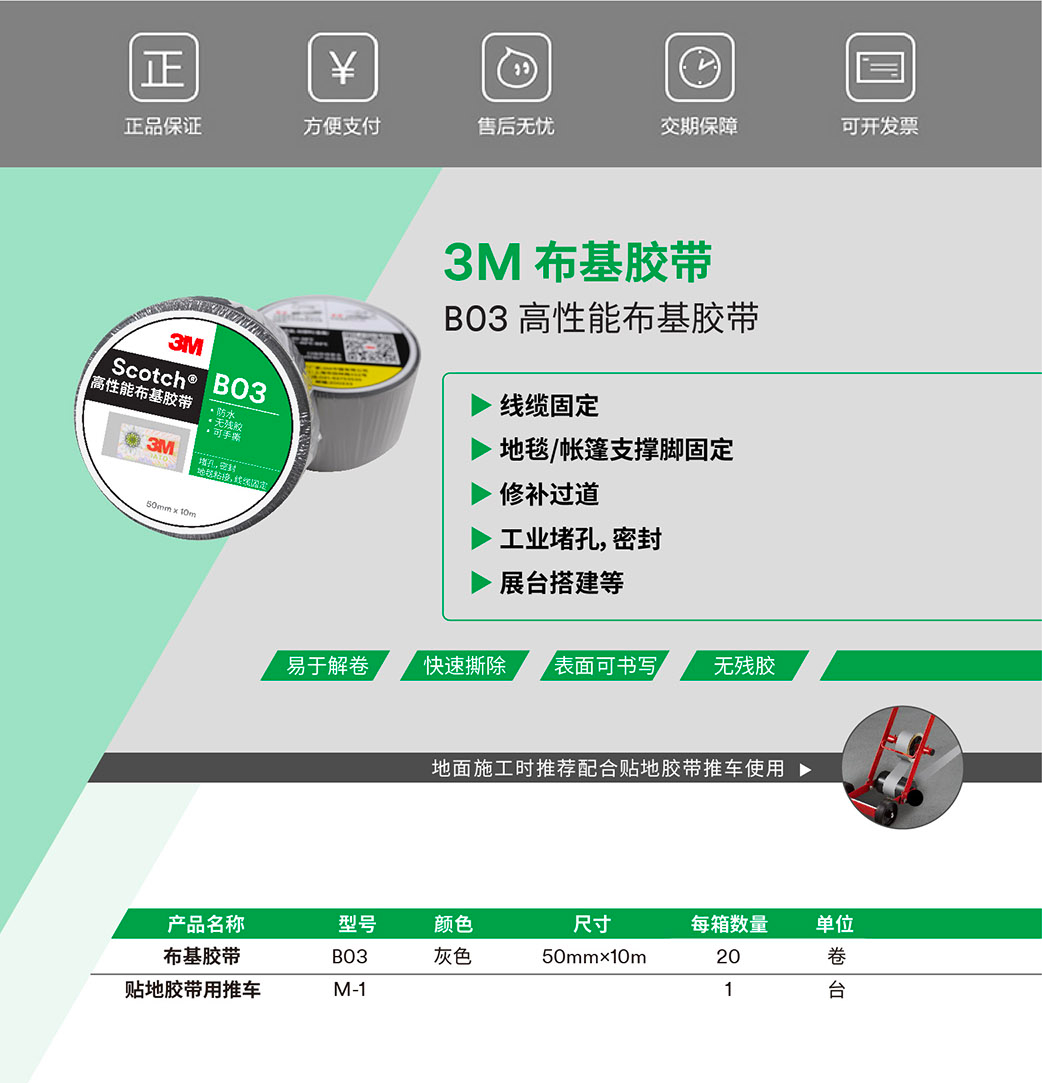 3MB03布基膠帶產(chǎn)品說明