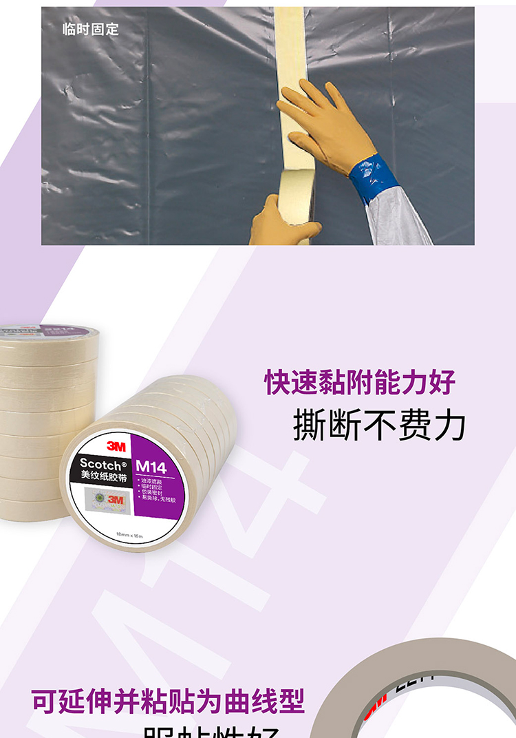 3M美紋紙M14白色膠帶場景應(yīng)用