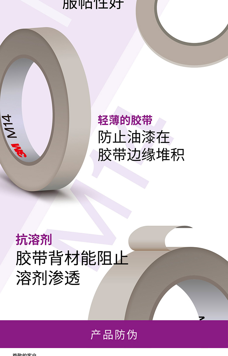 3M美紋紙M14白色膠帶場景應(yīng)用