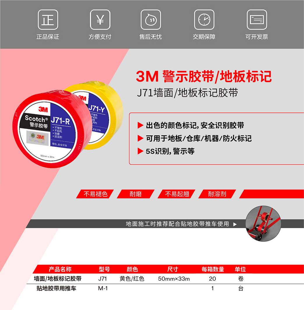 3MJ71 地板膠帶產(chǎn)品說明
