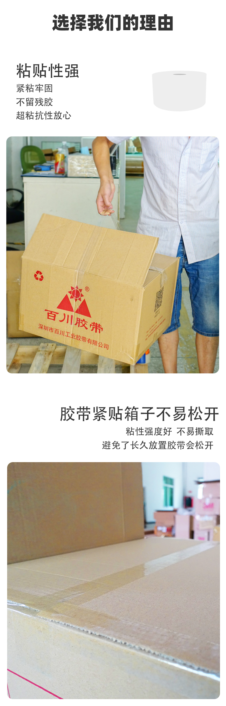 OPP封箱膠帶應(yīng)用展示圖