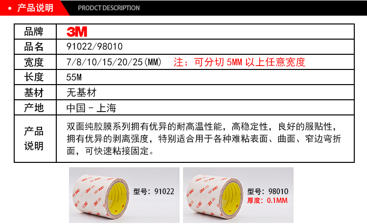 3m91022系列耐高溫超薄硅膠雙面膠帶產(chǎn)品說(shuō)明
