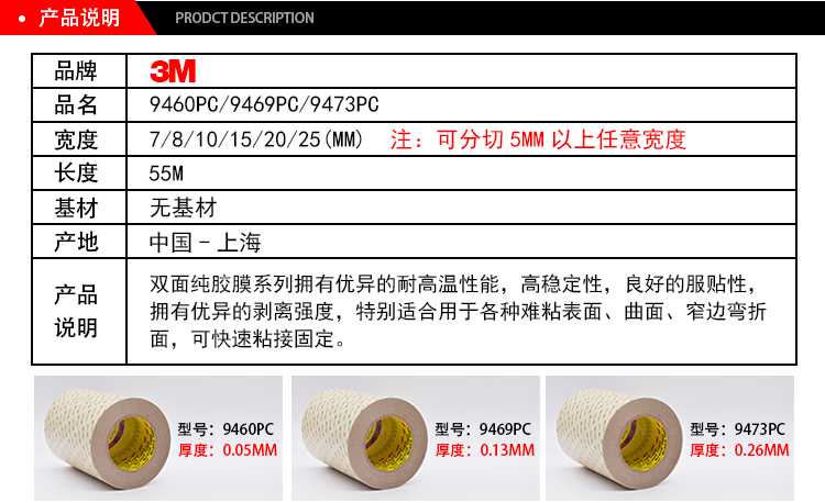 3M9460pc雙面膠無基材透明耐高溫雙面膠產(chǎn)品說明