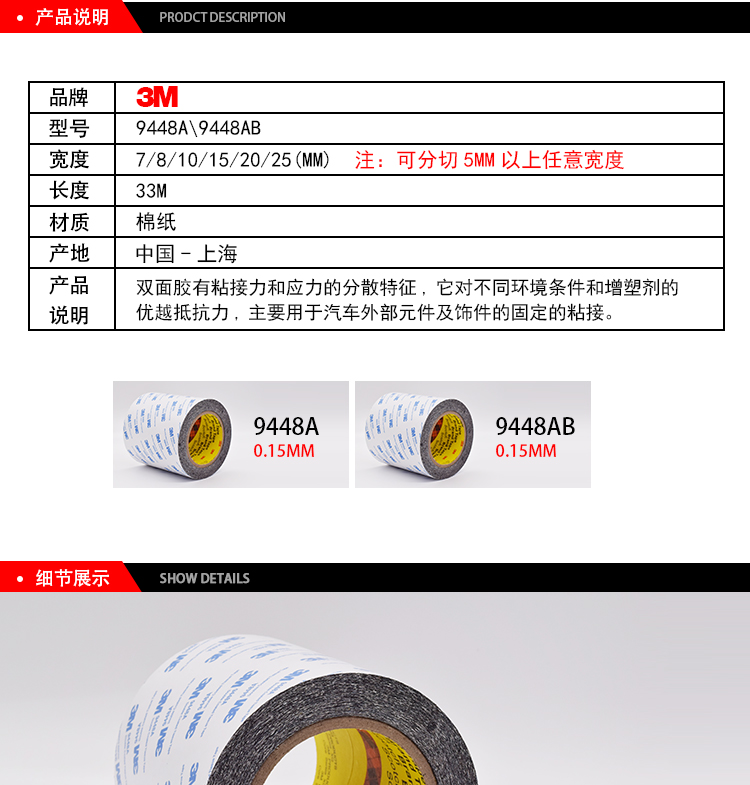 3M棉紙雙面膠9448產(chǎn)品說(shuō)明