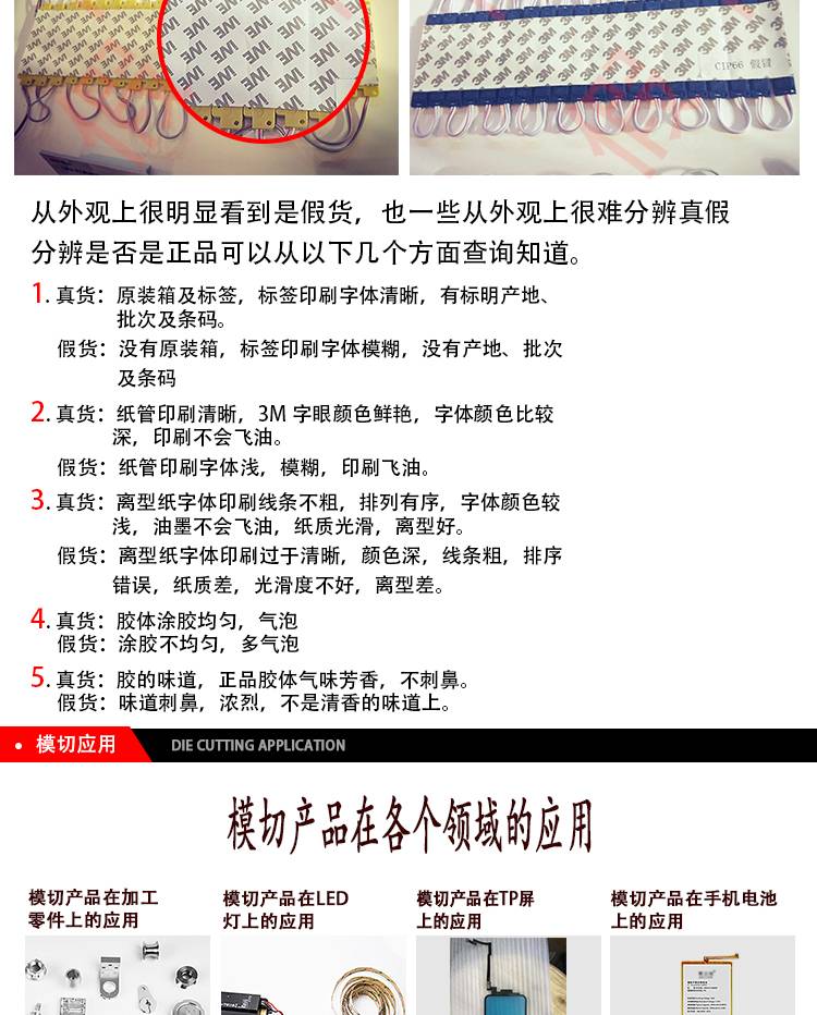 3M膠帶防偽展示