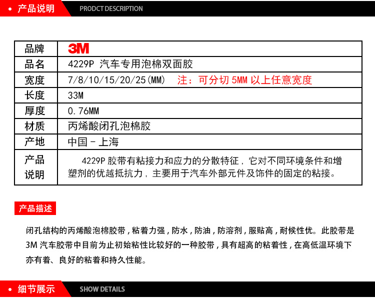 3MVHB汽車專用泡棉雙面膠4229P產(chǎn)品說(shuō)明