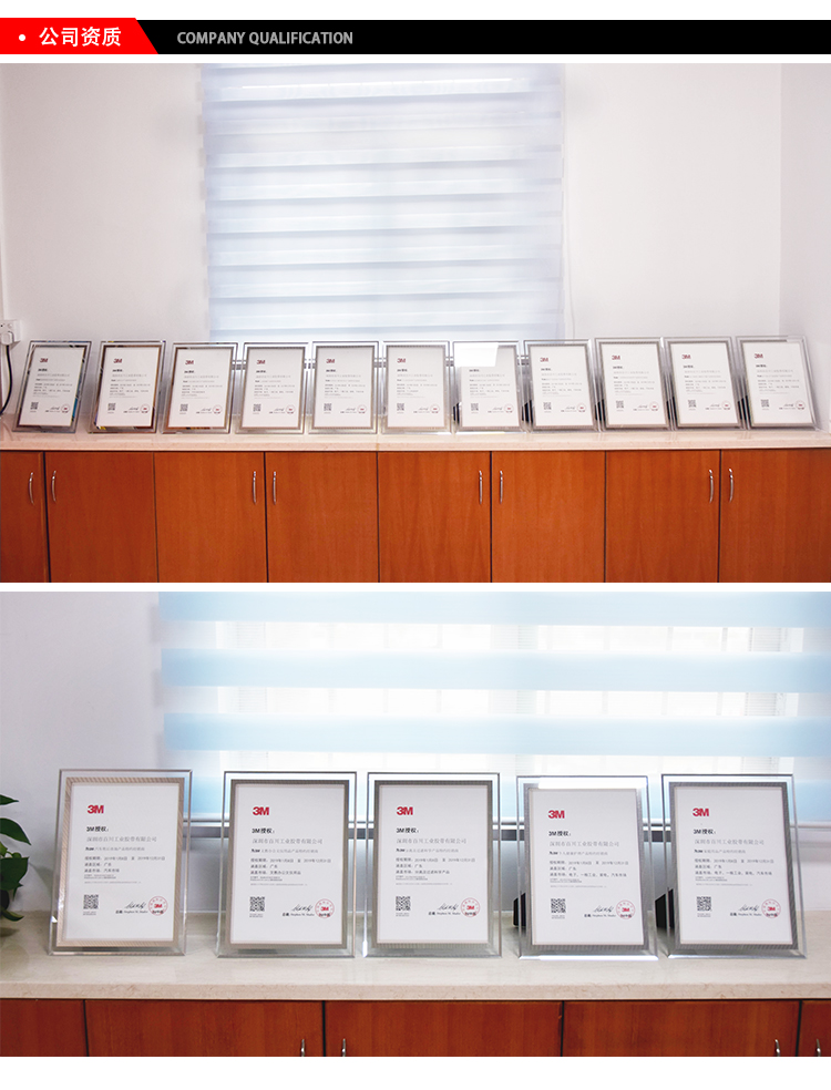 深圳百川工業(yè)膠帶3M代理資質(zhì)