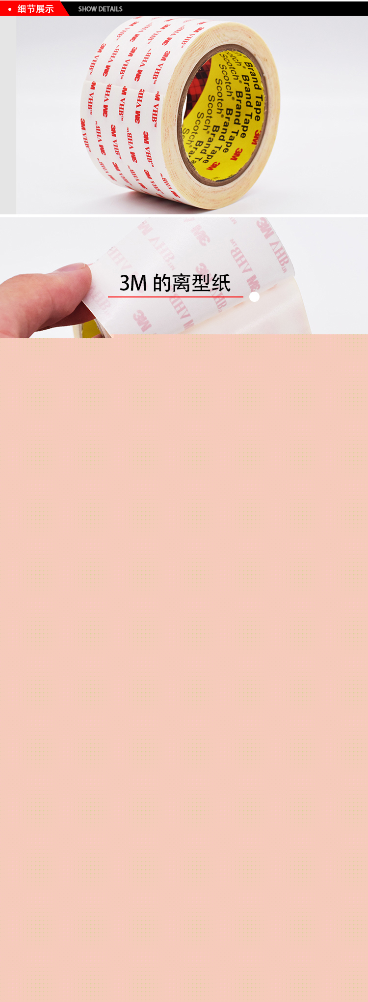 3MVHB通用型丙烯酸泡棉膠帶49系列細(xì)節(jié)展示